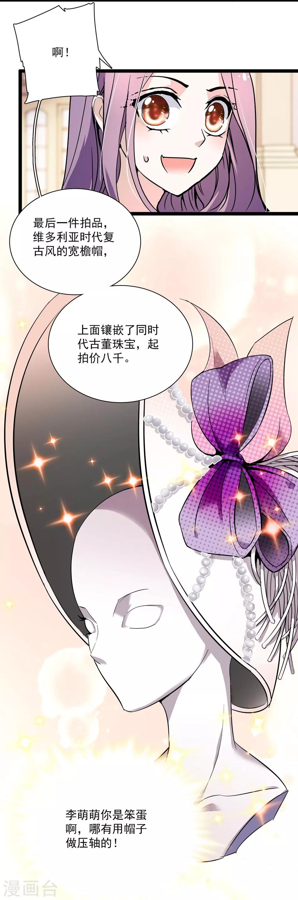 《爱满荆棘》第39话 永远的骑士 第12页