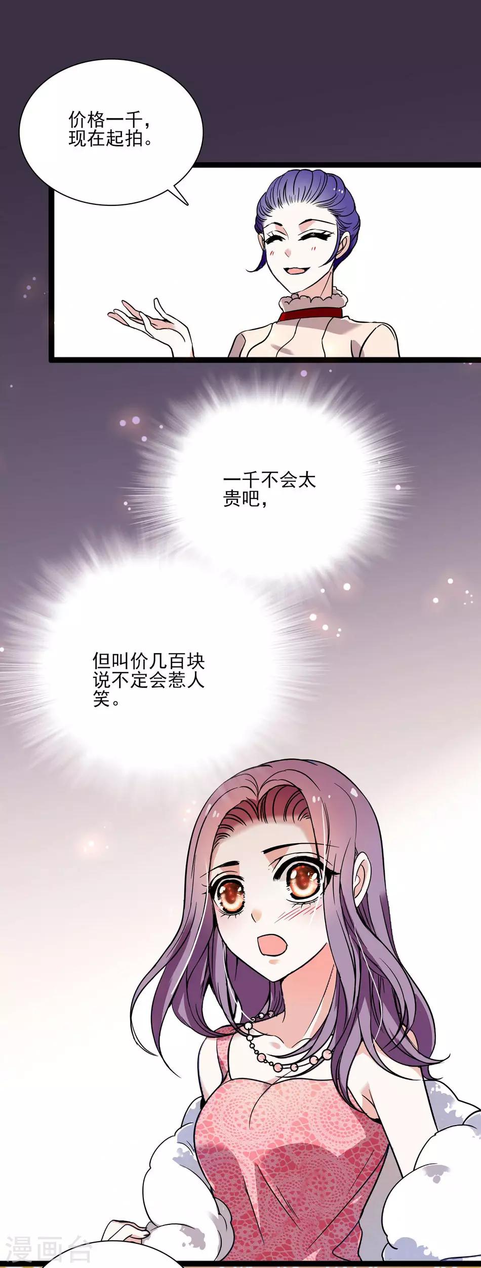 《爱满荆棘》第39话 永远的骑士 第1页