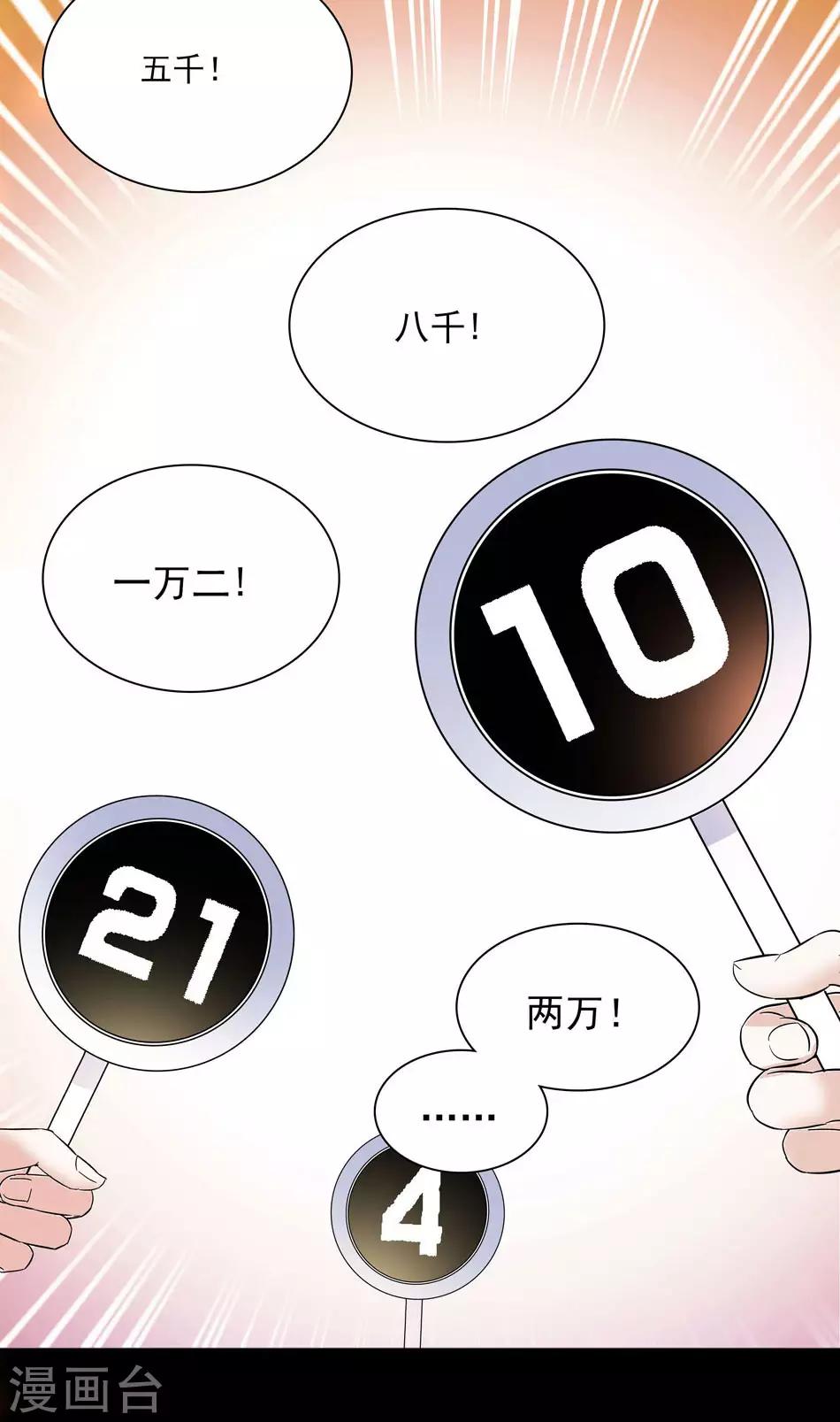 《爱满荆棘》第39话 永远的骑士 第2页