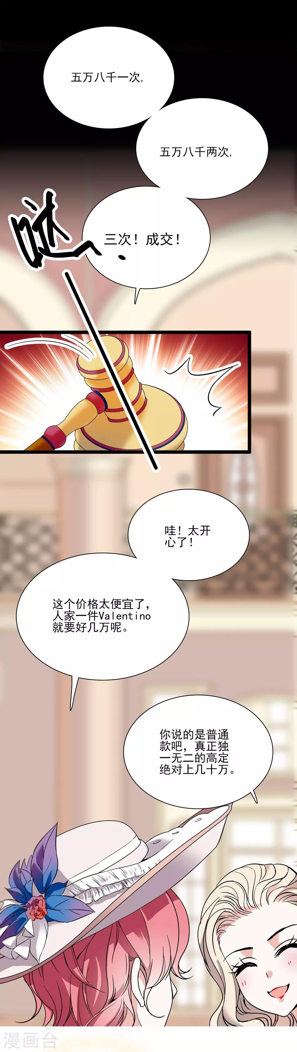 《爱满荆棘》第39话 永远的骑士 第3页