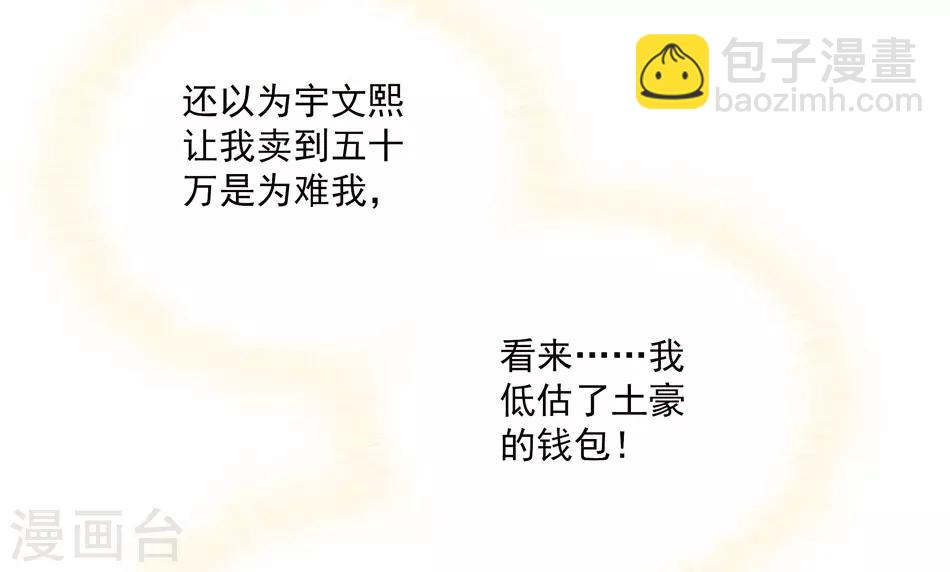 《爱满荆棘》第39话 永远的骑士 第4页