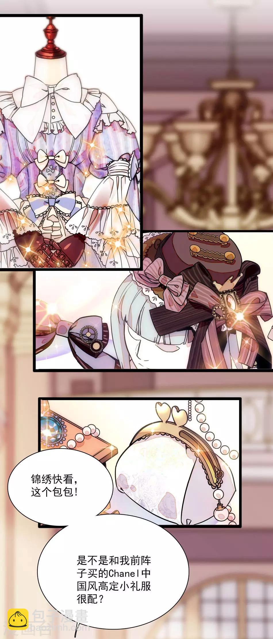 《爱满荆棘》第39话 永远的骑士 第6页