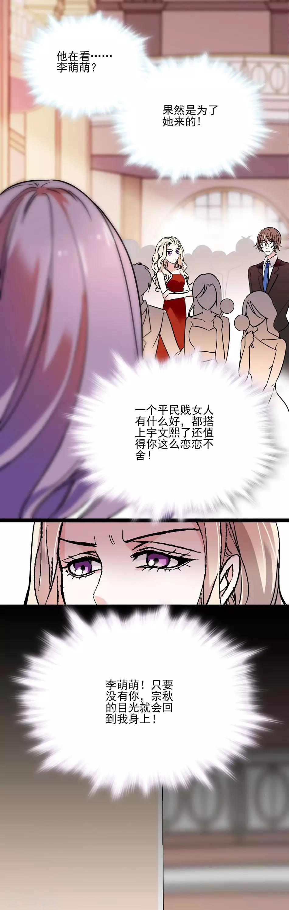 《爱满荆棘》第39话 永远的骑士 第9页