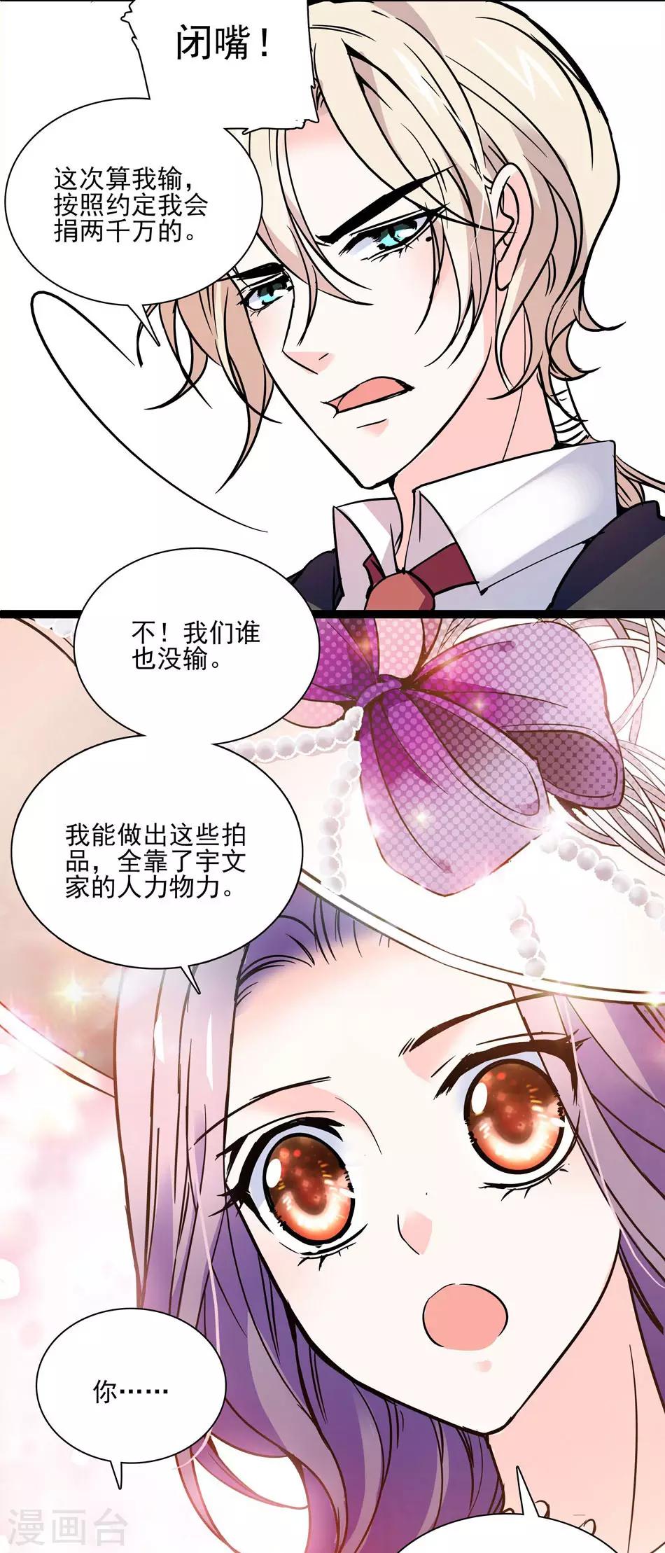 《爱满荆棘》第40话 莫名修罗场 第14页