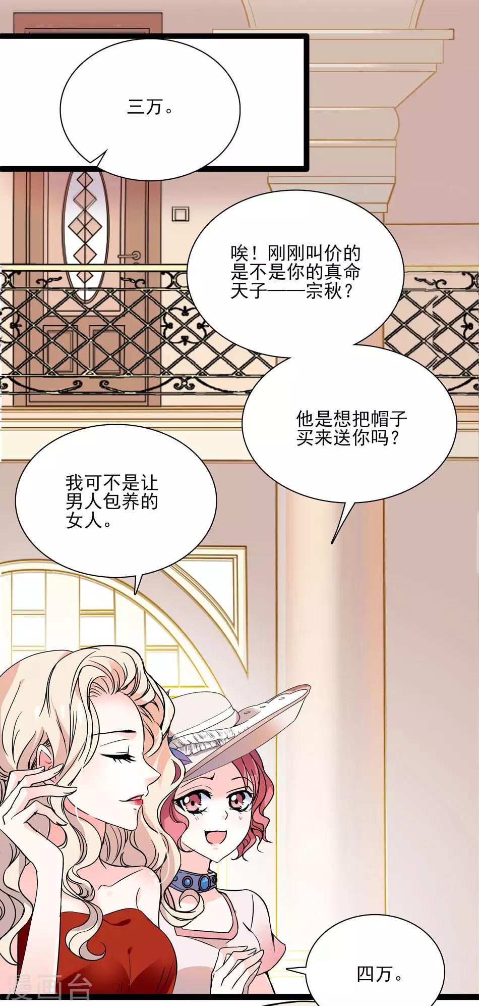 《爱满荆棘》第40话 莫名修罗场 第1页