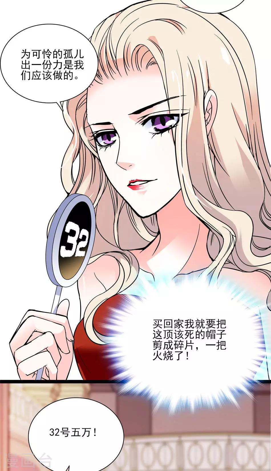 《爱满荆棘》第40话 莫名修罗场 第2页