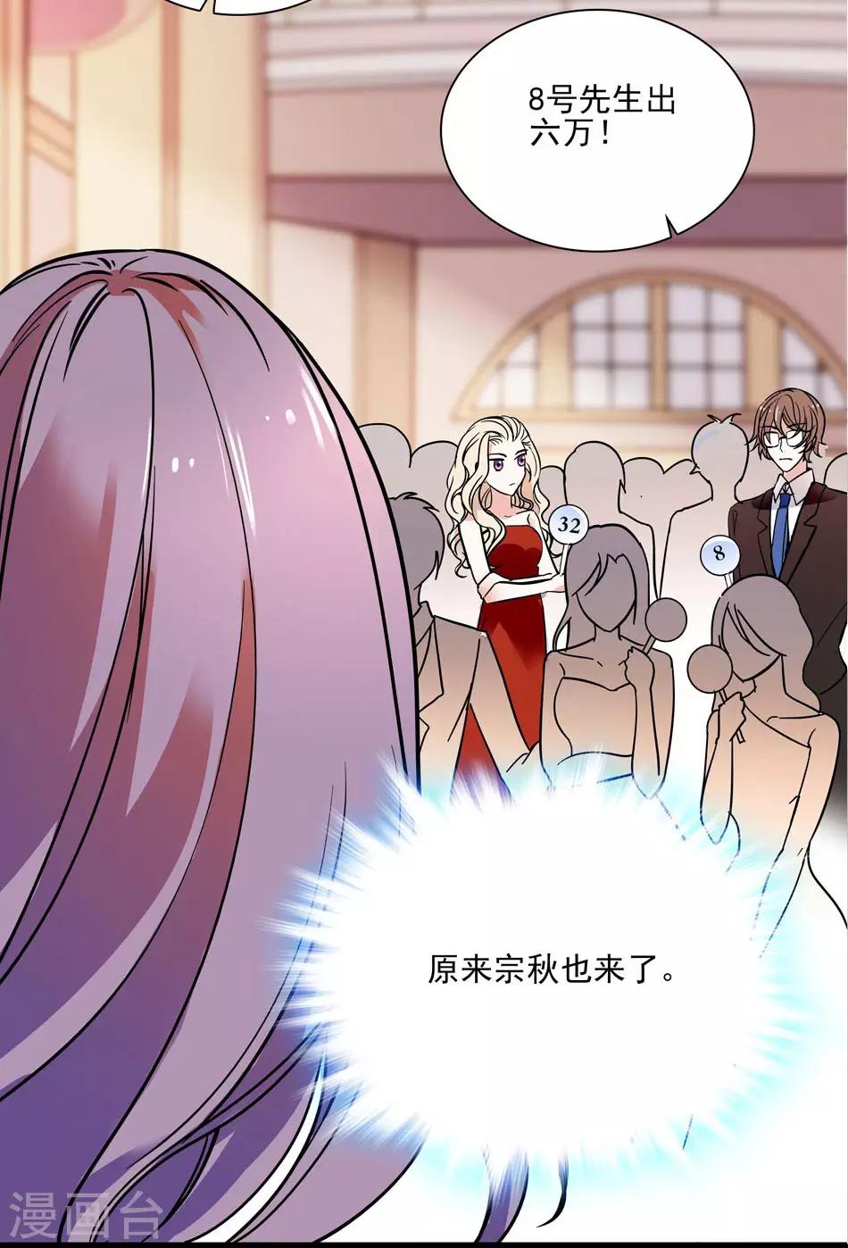 《爱满荆棘》第40话 莫名修罗场 第3页