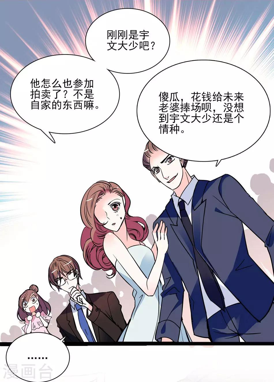 《爱满荆棘》第40话 莫名修罗场 第5页