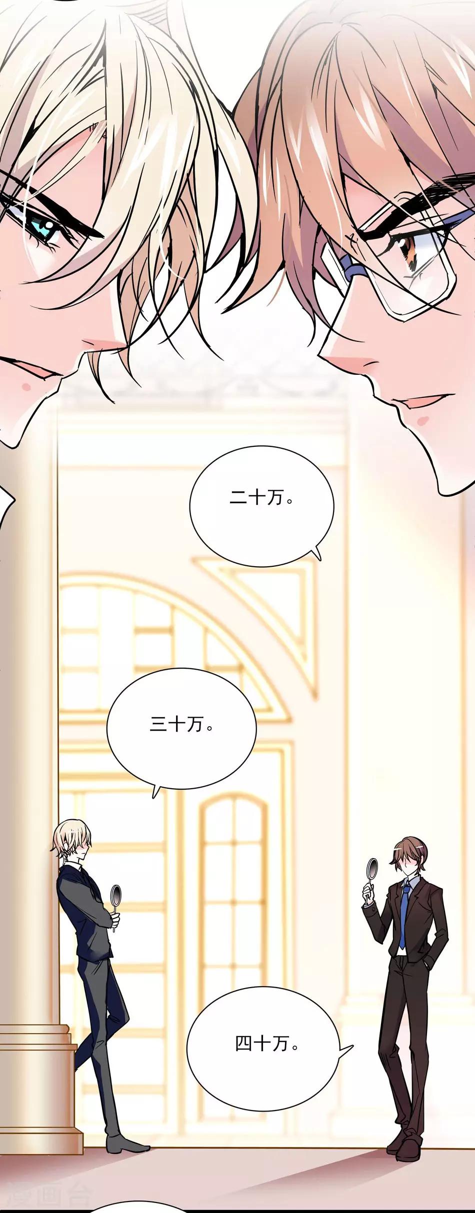 《爱满荆棘》第40话 莫名修罗场 第6页