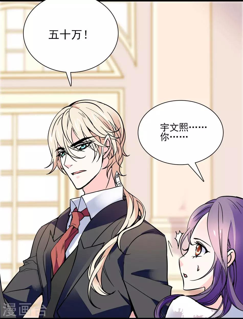 《爱满荆棘》第40话 莫名修罗场 第7页