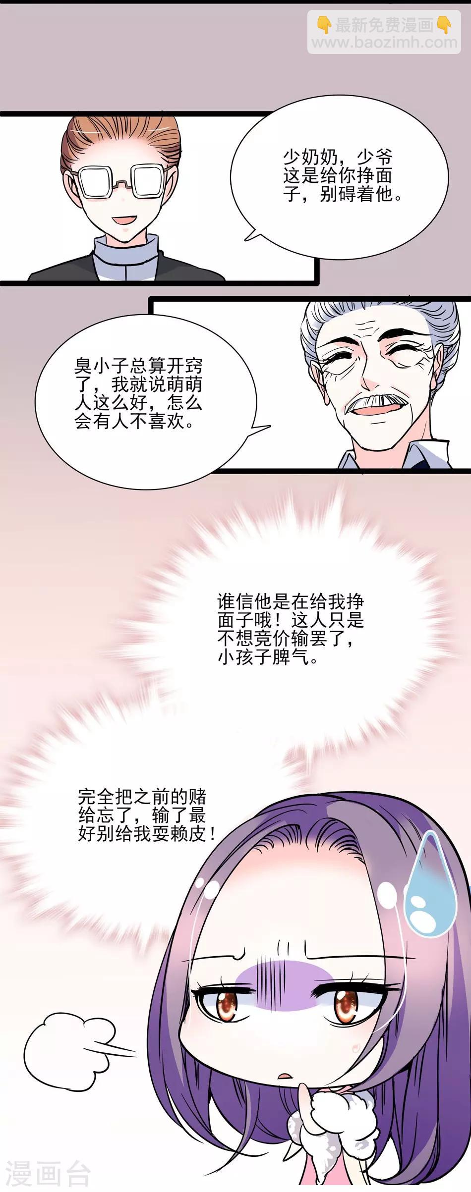 《爱满荆棘》第40话 莫名修罗场 第8页