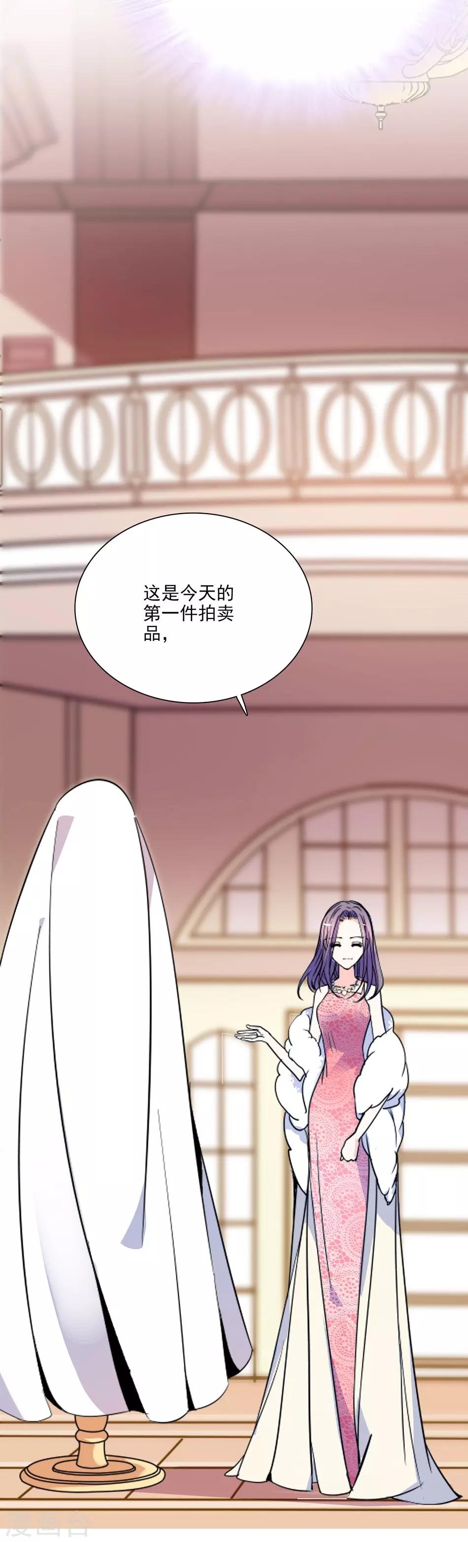 《爱满荆棘》第38话 她的魅力 第12页