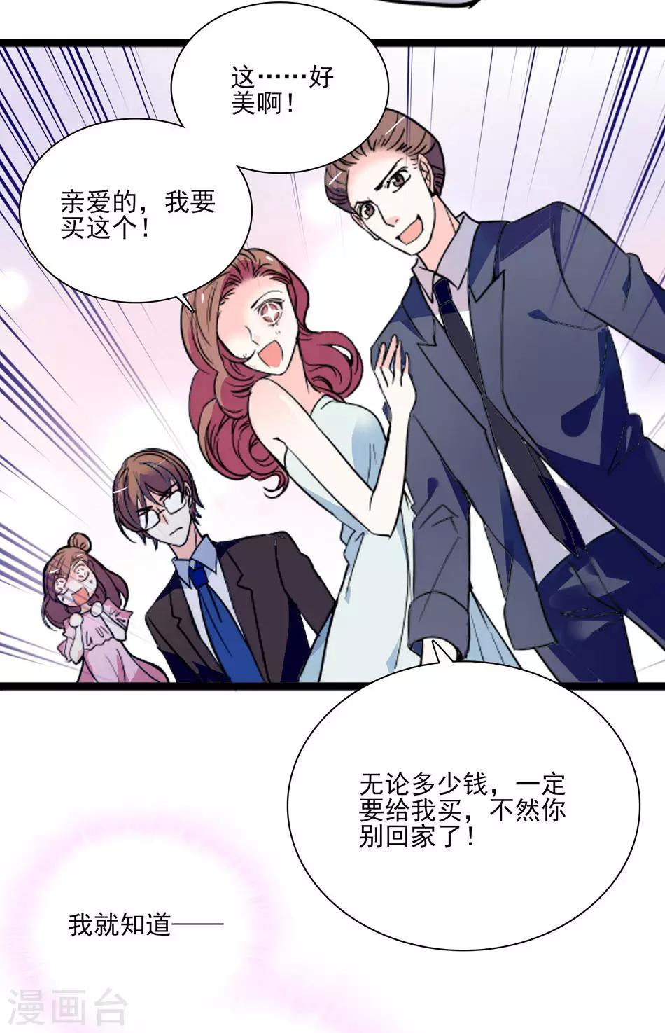 《爱满荆棘》第38话 她的魅力 第14页