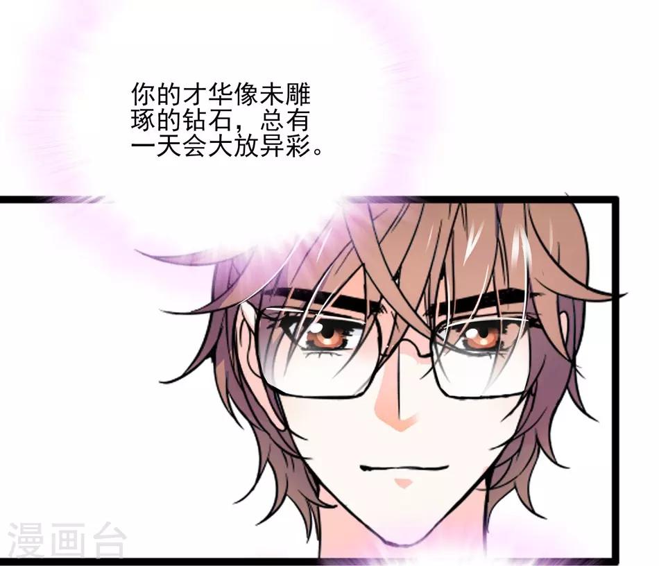 《爱满荆棘》第38话 她的魅力 第15页