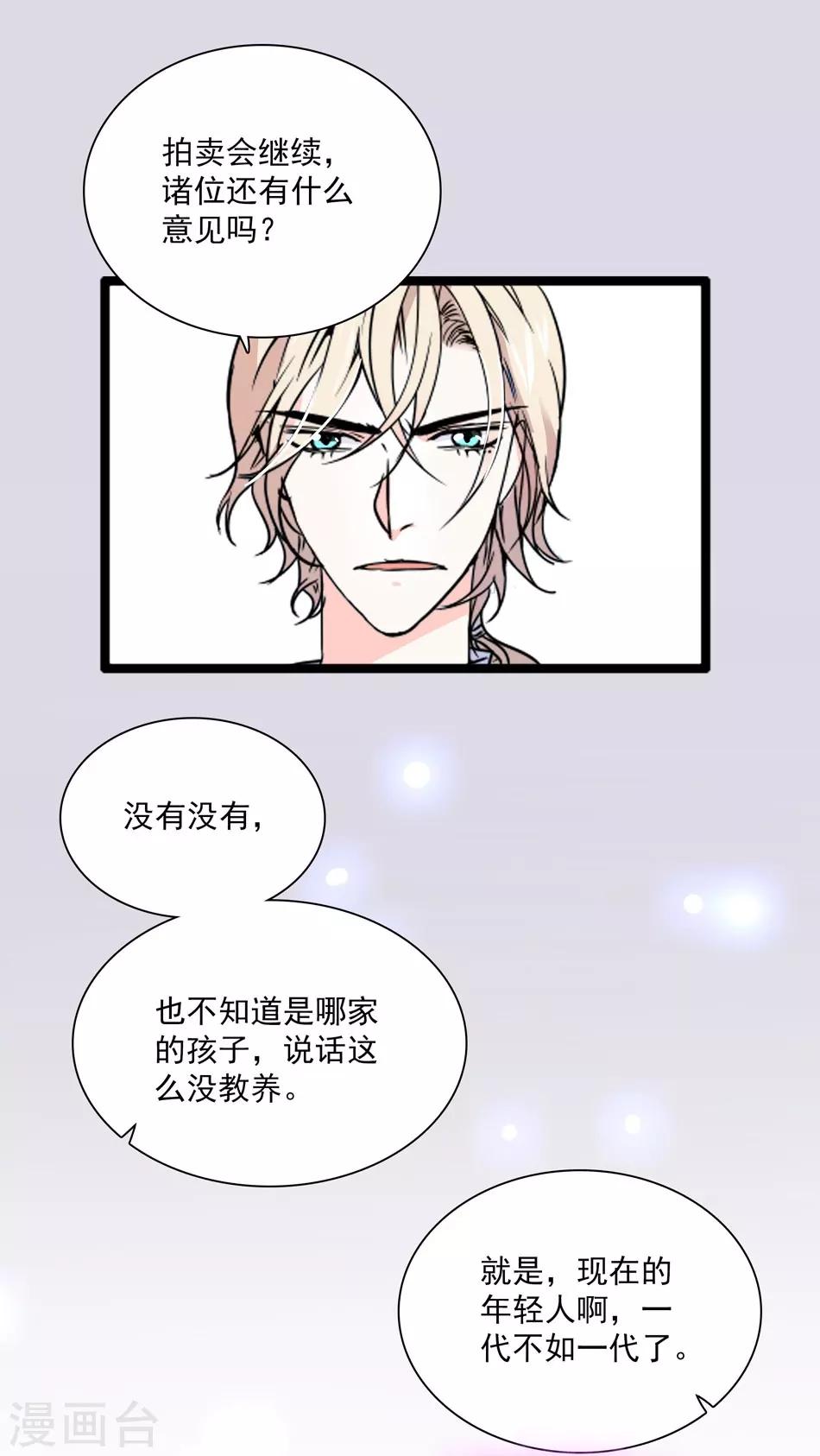 《爱满荆棘》第38话 她的魅力 第1页