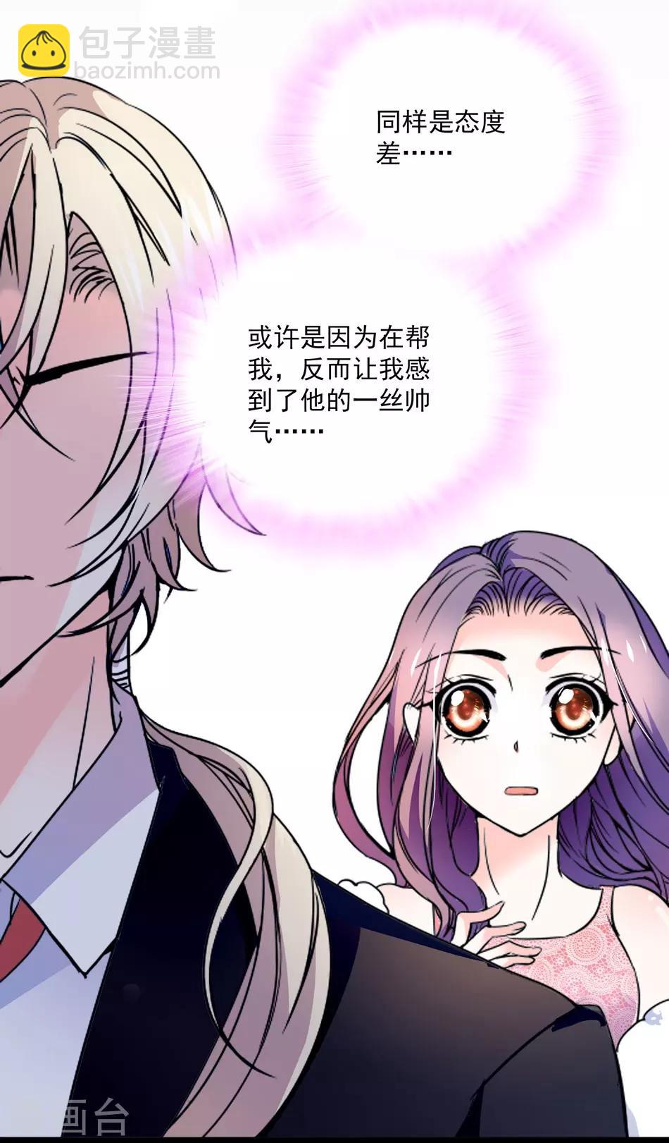 《爱满荆棘》第38话 她的魅力 第2页
