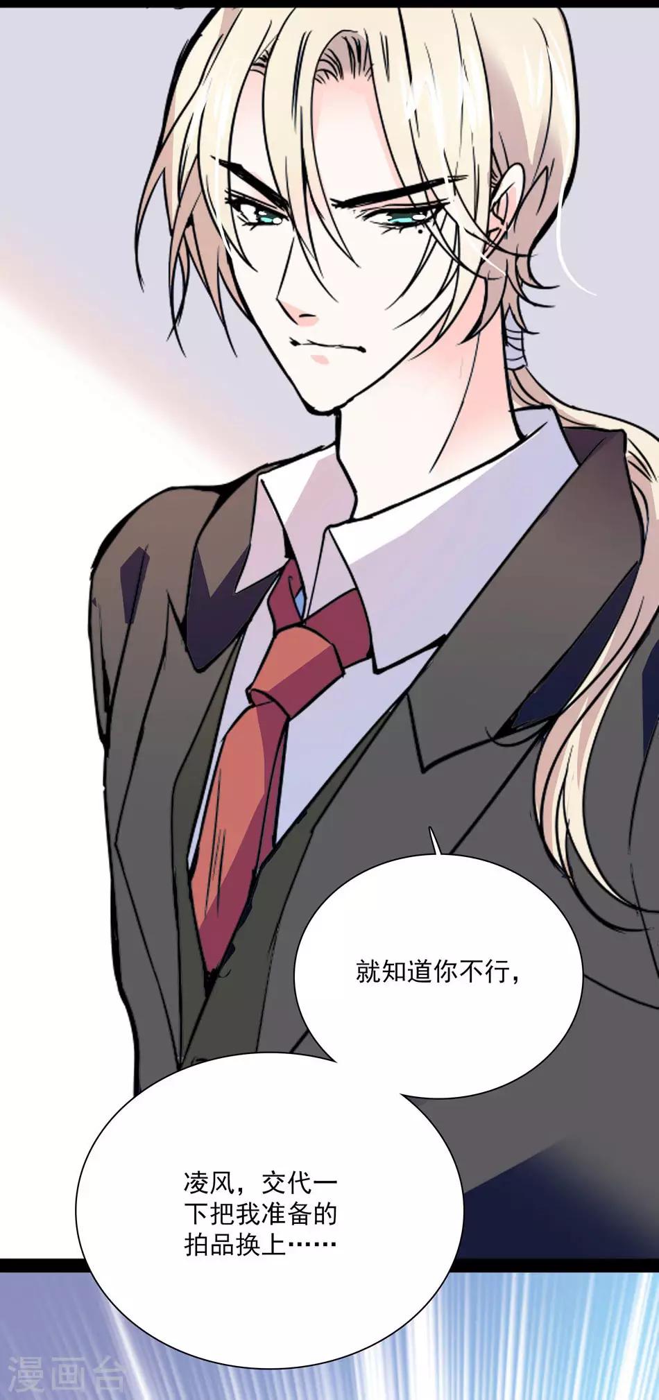 《爱满荆棘》第38话 她的魅力 第3页