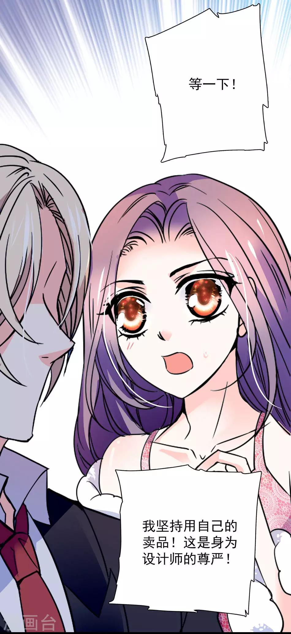 《爱满荆棘》第38话 她的魅力 第4页