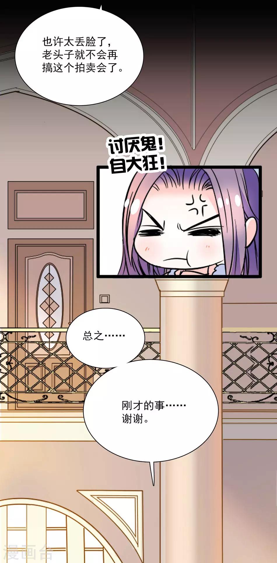 《爱满荆棘》第38话 她的魅力 第6页