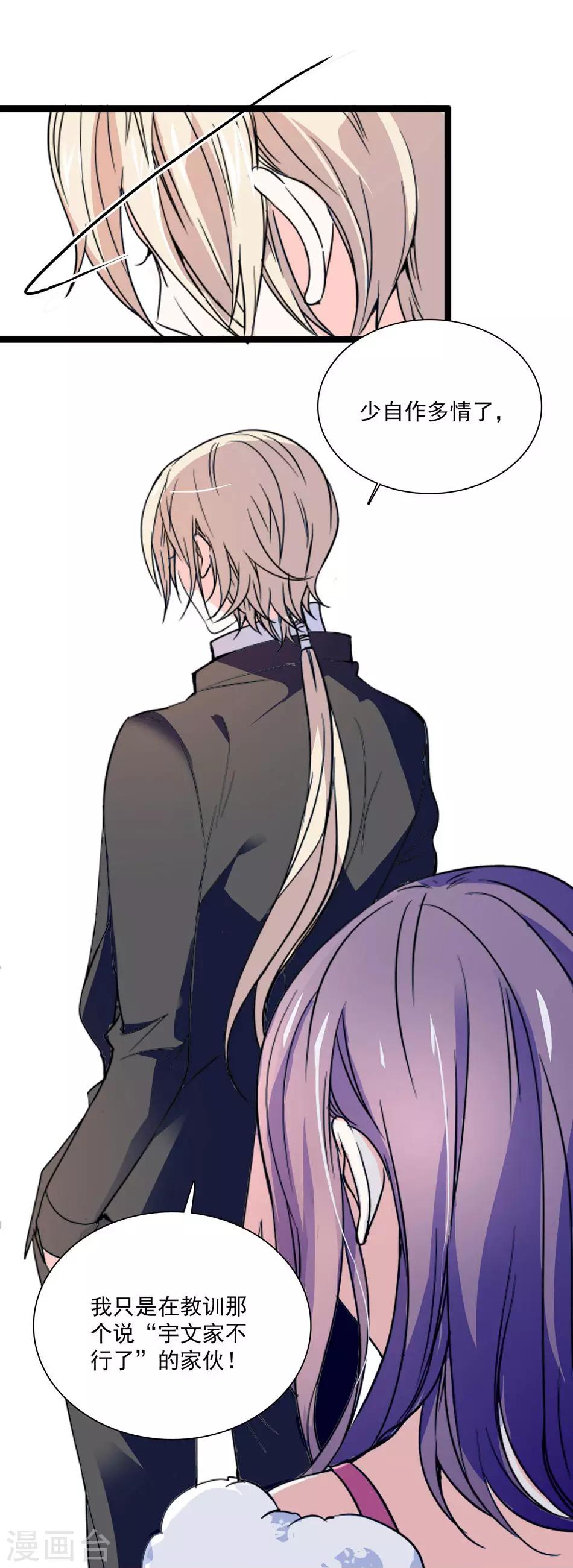 《爱满荆棘》第38话 她的魅力 第8页