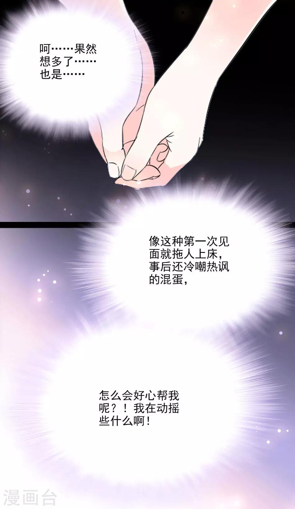 《爱满荆棘》第38话 她的魅力 第9页