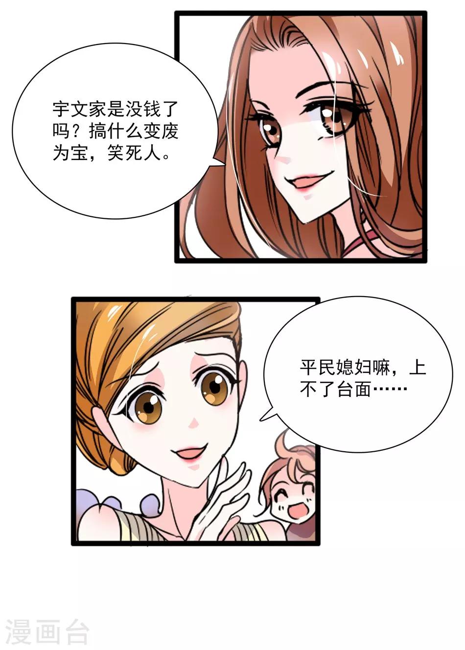 《爱满荆棘》第37话 平民媳妇 第10页