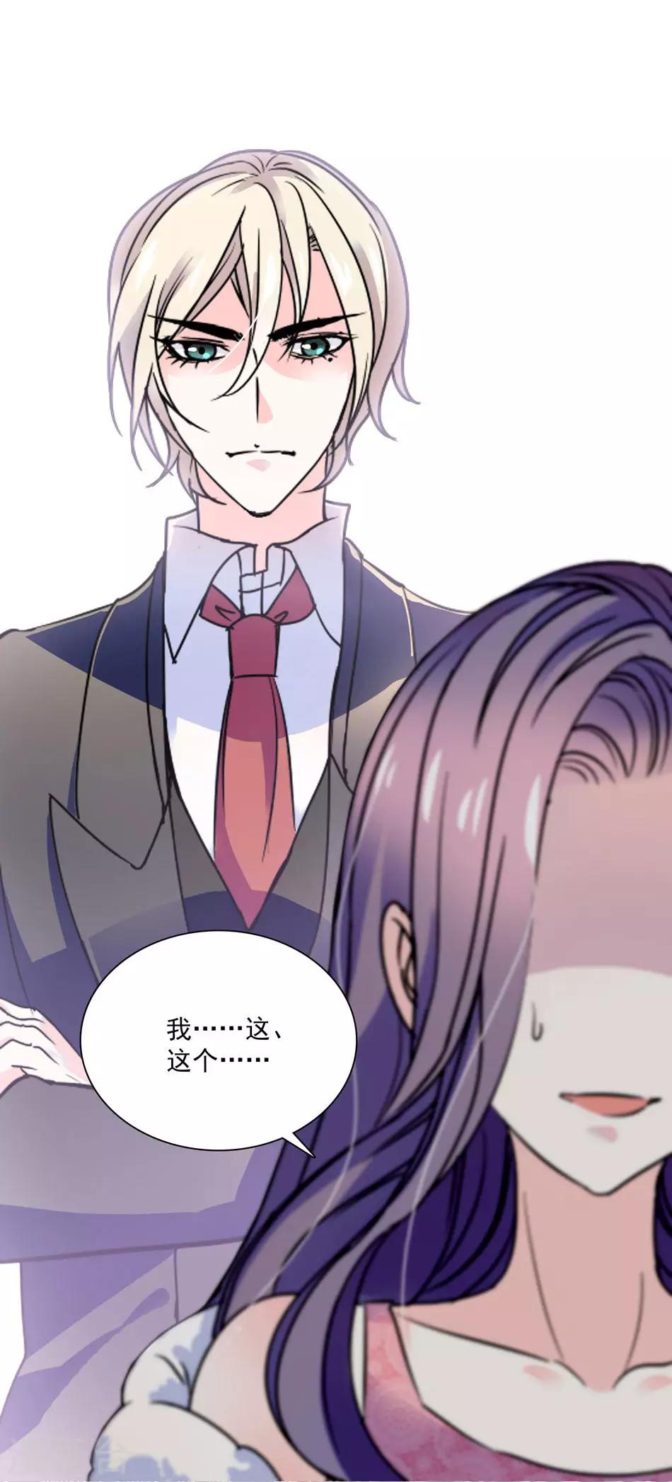《爱满荆棘》第37话 平民媳妇 第11页