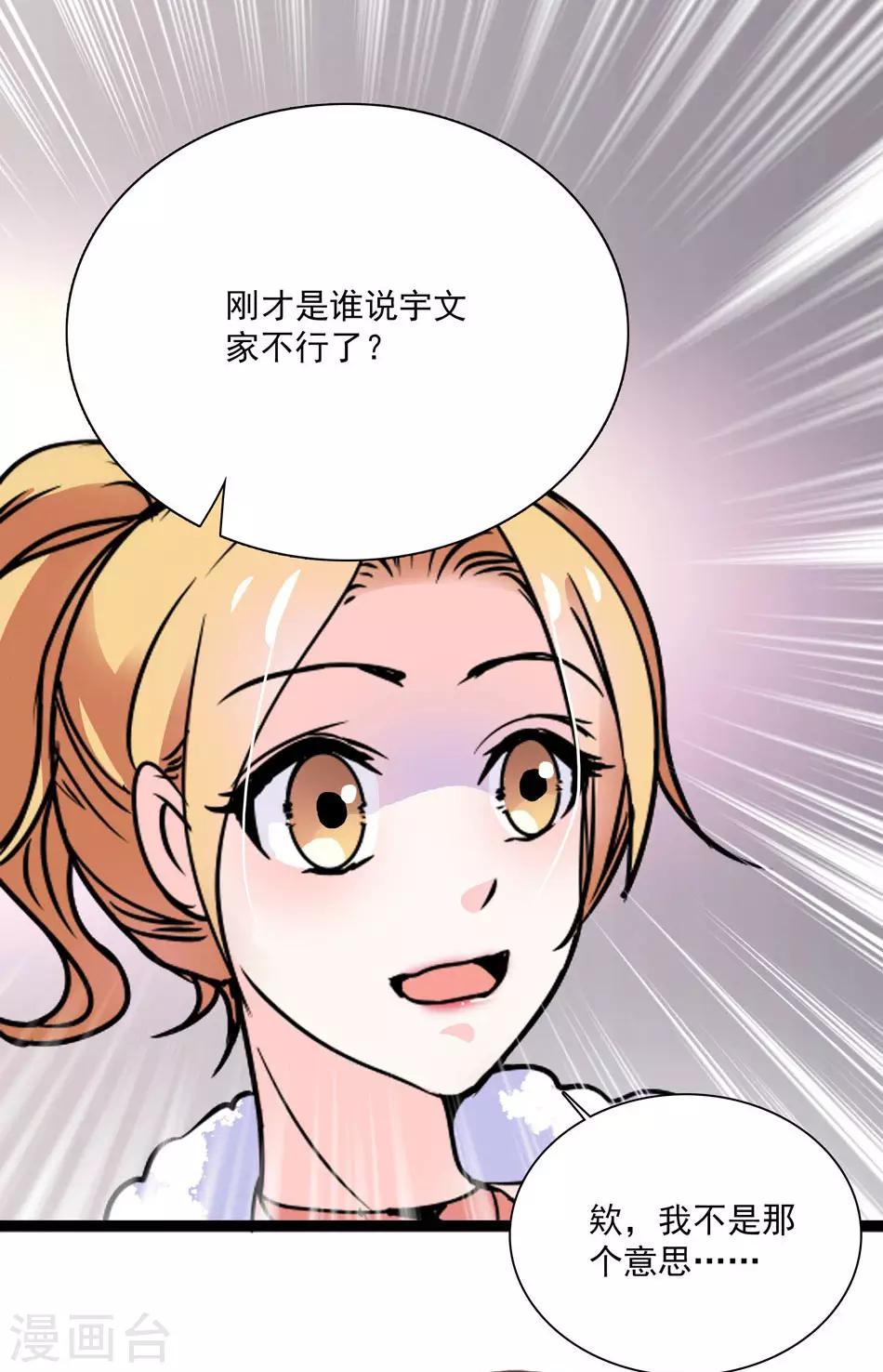 《爱满荆棘》第37话 平民媳妇 第12页