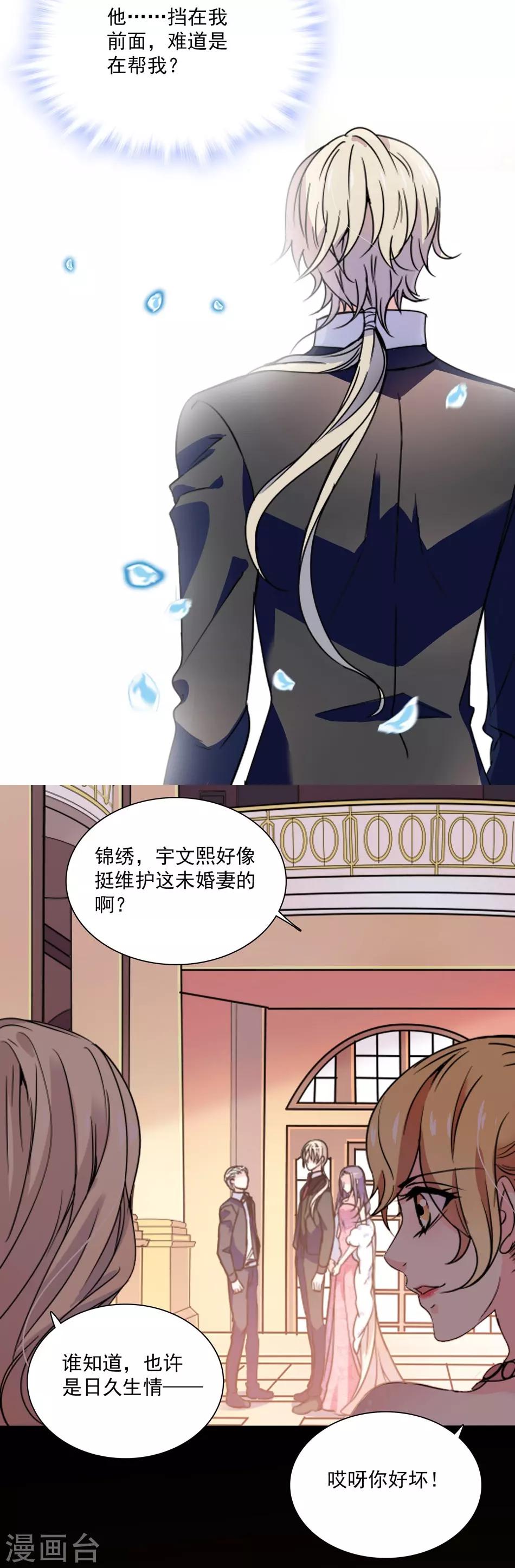 《爱满荆棘》第37话 平民媳妇 第4页