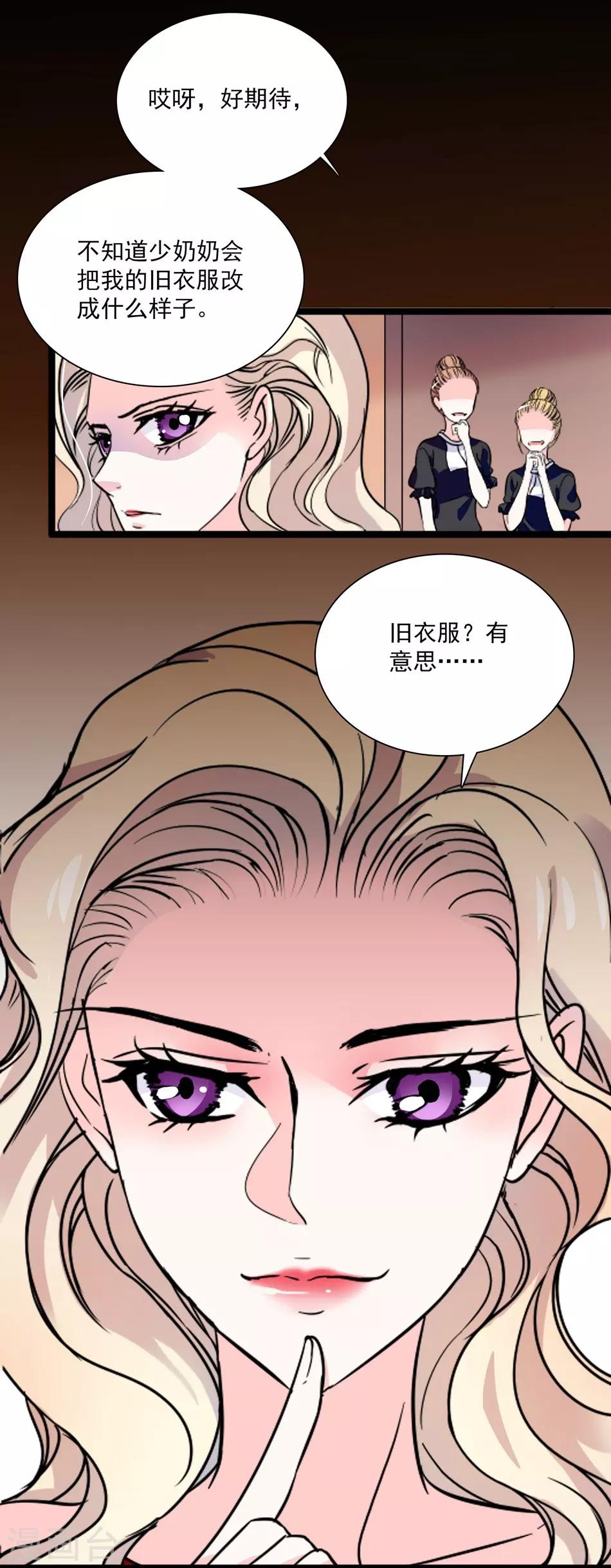 《爱满荆棘》第37话 平民媳妇 第5页