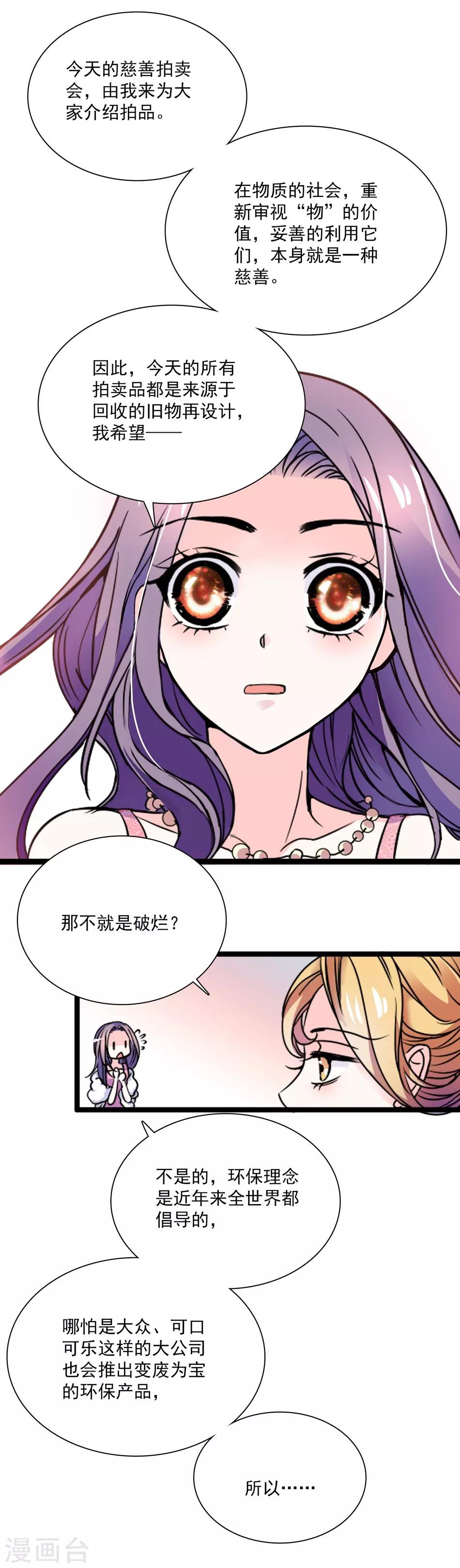 《爱满荆棘》第37话 平民媳妇 第8页