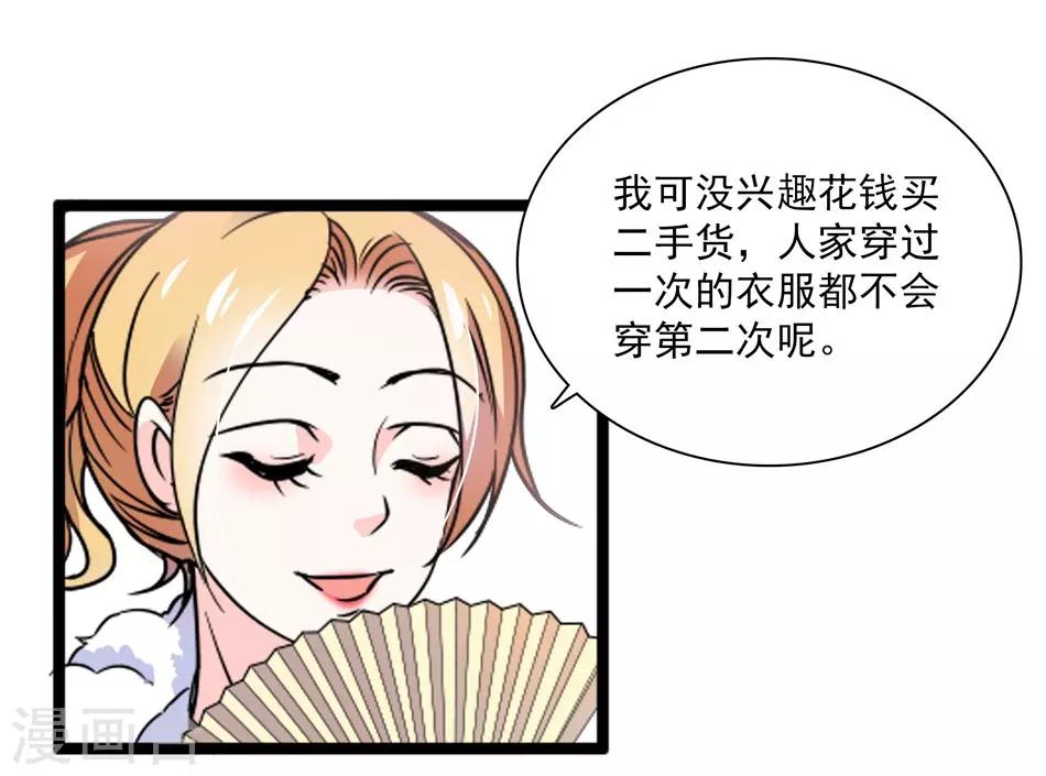 《爱满荆棘》第37话 平民媳妇 第9页