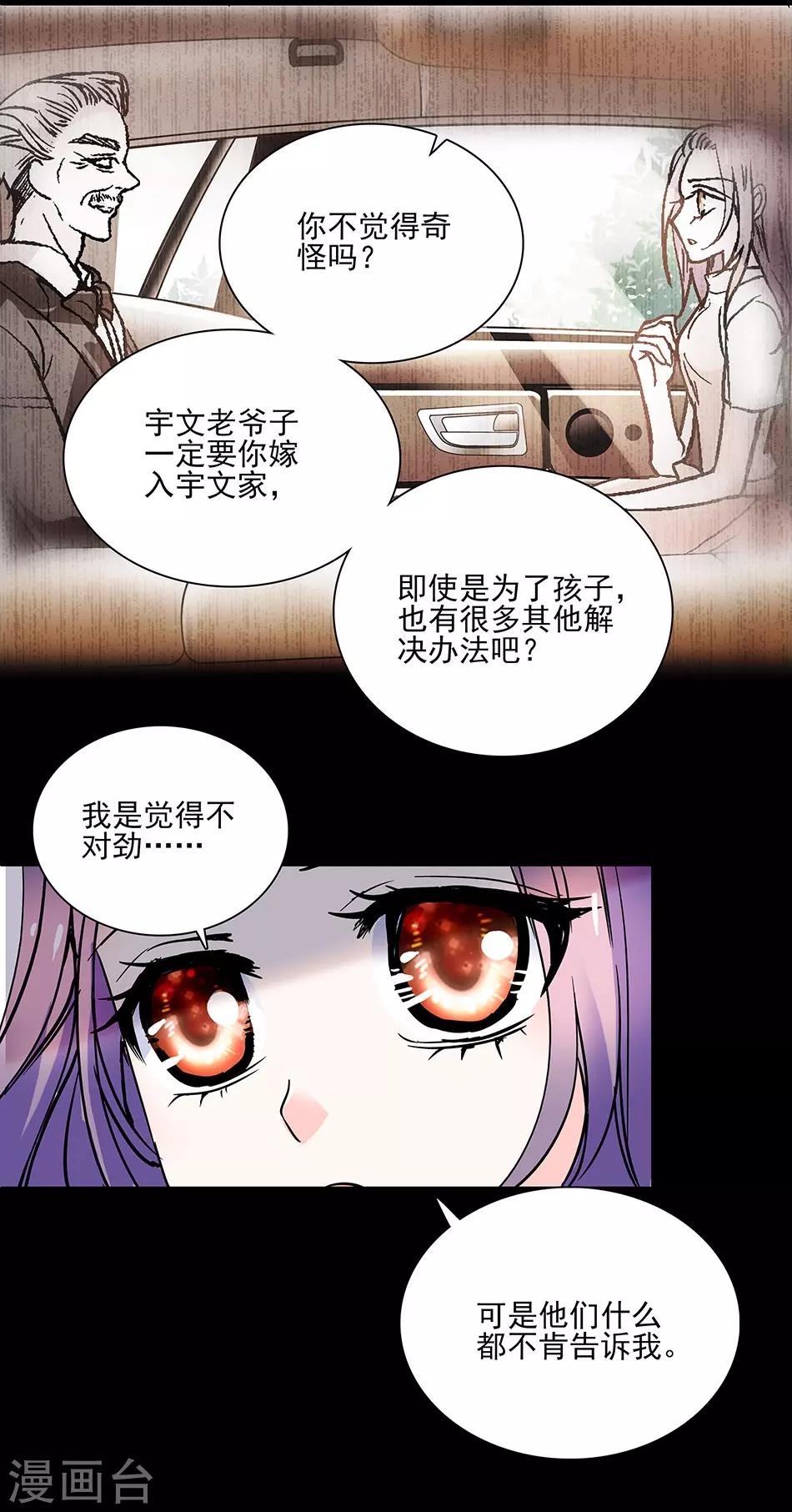 《爱满荆棘》第41话 纠缠的过往 第11页