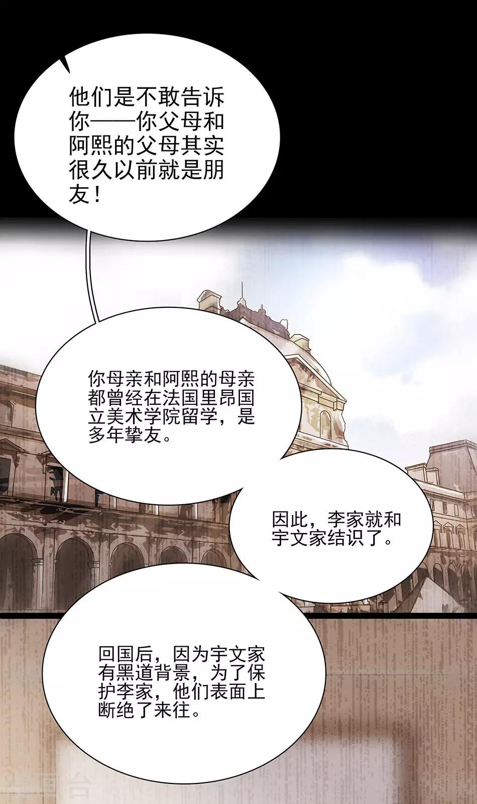 《爱满荆棘》第41话 纠缠的过往 第12页