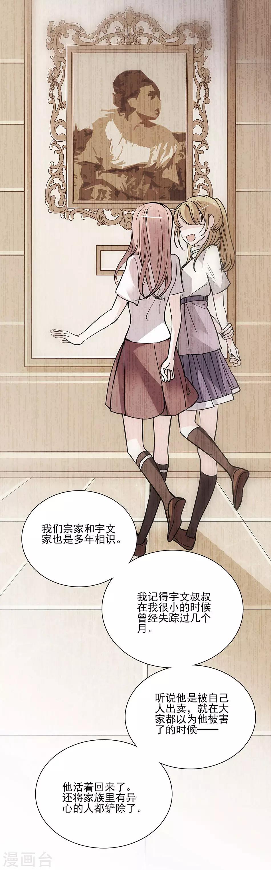 《爱满荆棘》第41话 纠缠的过往 第13页