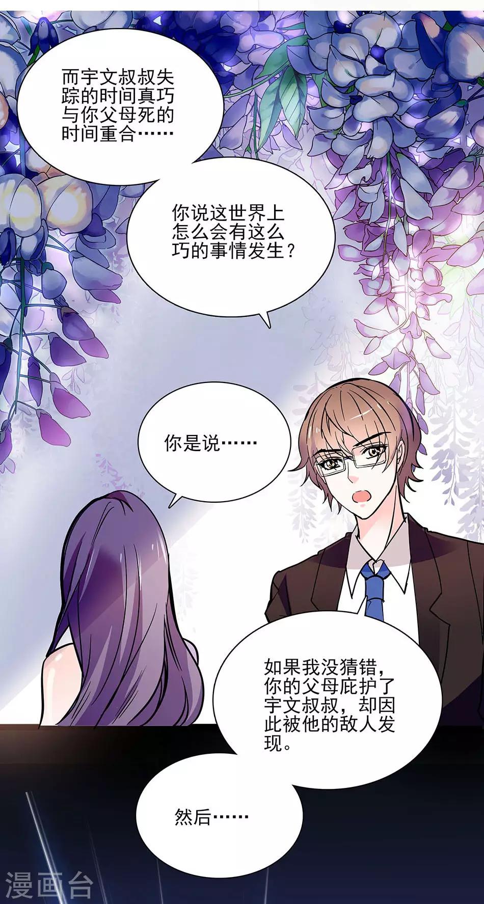 《爱满荆棘》第41话 纠缠的过往 第14页