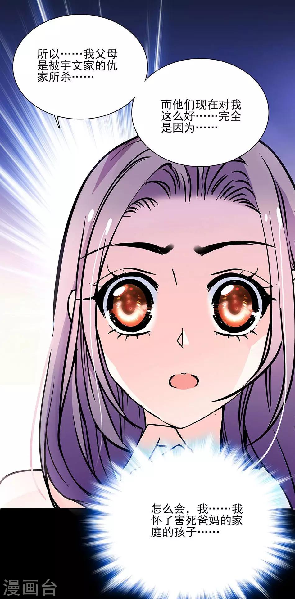 《爱满荆棘》第41话 纠缠的过往 第15页