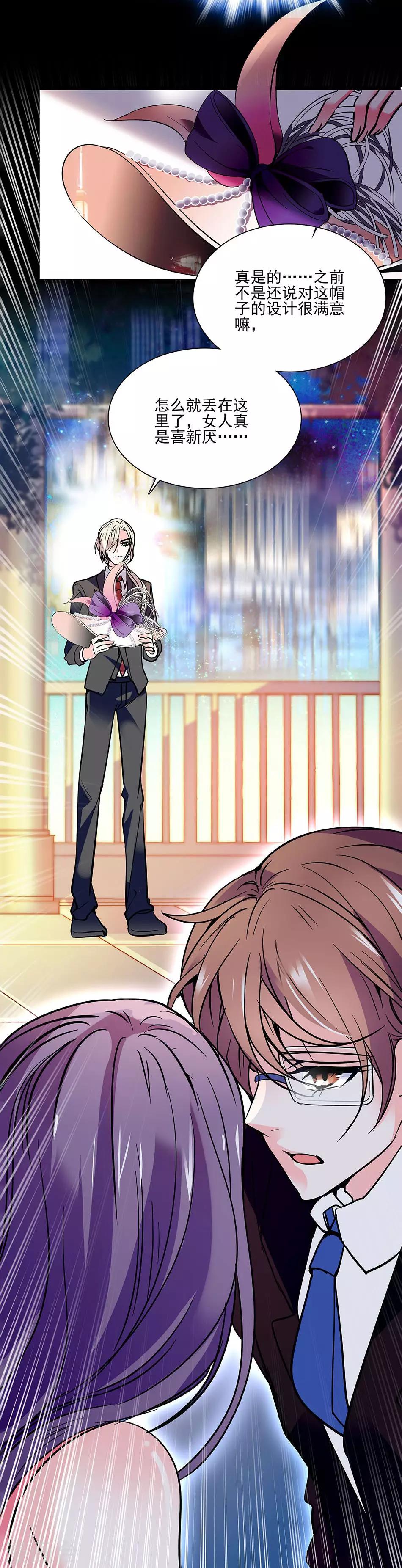 《爱满荆棘》第41话 纠缠的过往 第16页