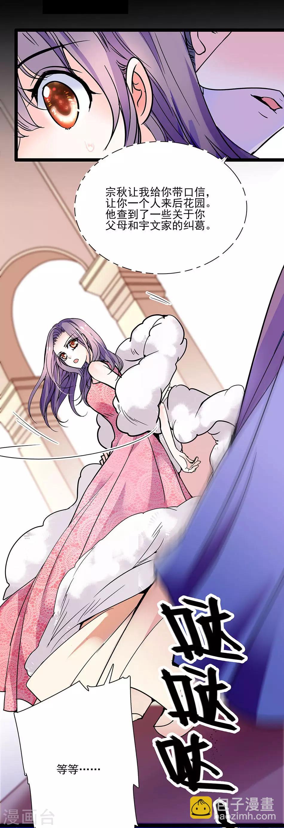 《爱满荆棘》第41话 纠缠的过往 第2页