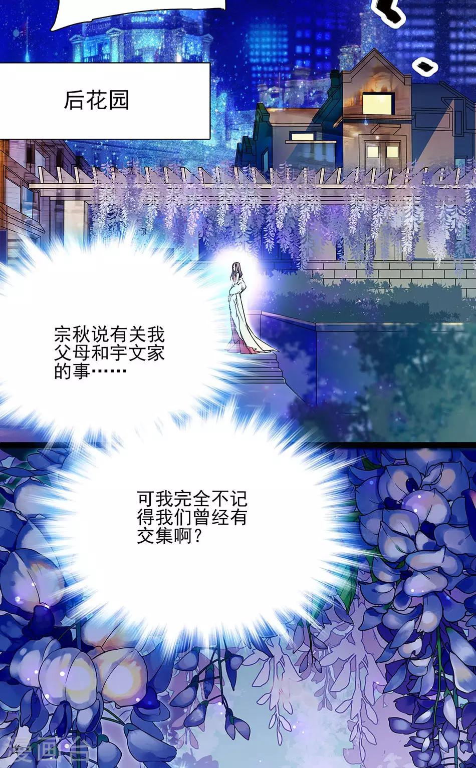 《爱满荆棘》第41话 纠缠的过往 第3页