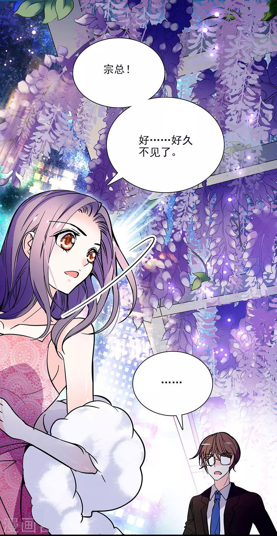《爱满荆棘》第41话 纠缠的过往 第5页