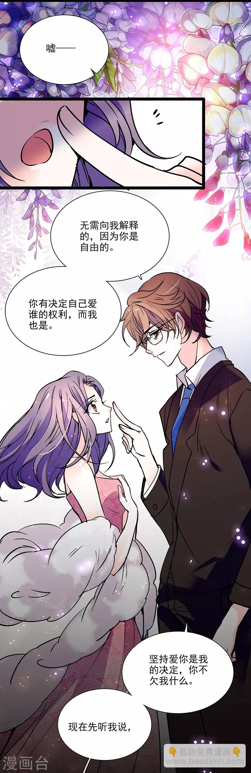 《爱满荆棘》第41话 纠缠的过往 第8页