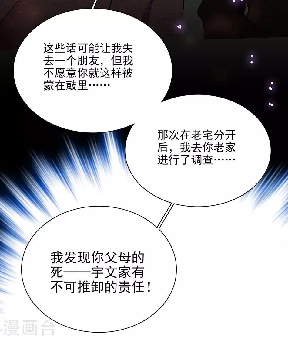 《爱满荆棘》第41话 纠缠的过往 第9页