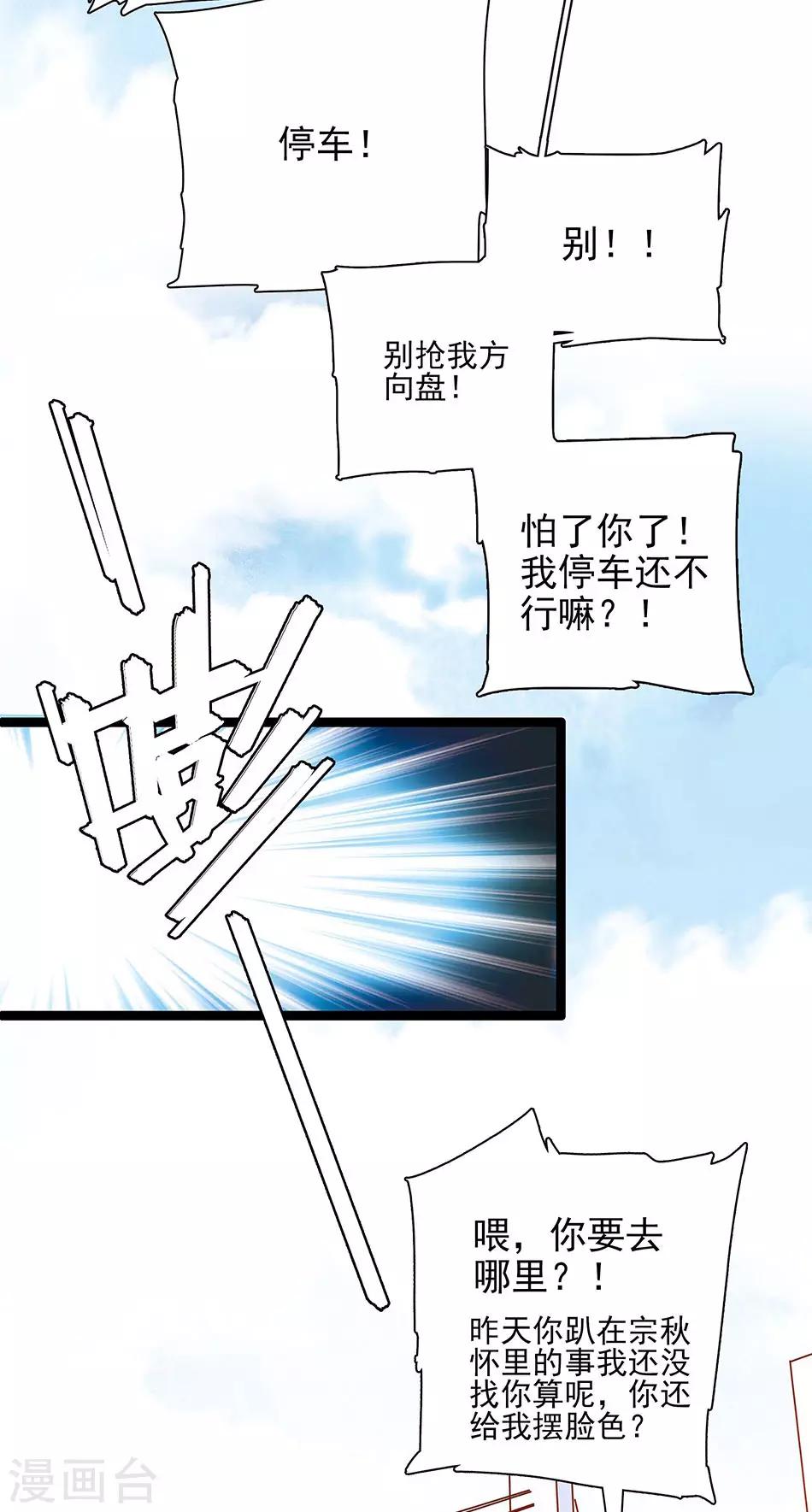 《爱满荆棘》第44话 闭嘴的办法 第10页