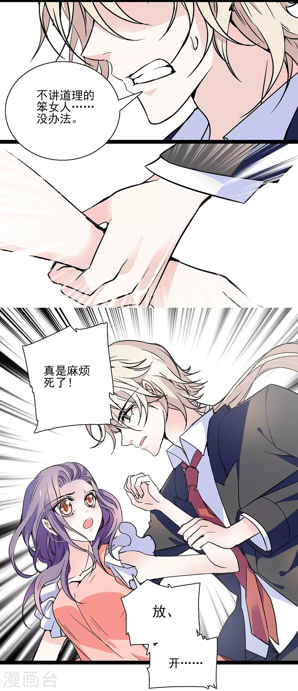 《爱满荆棘》第44话 闭嘴的办法 第12页