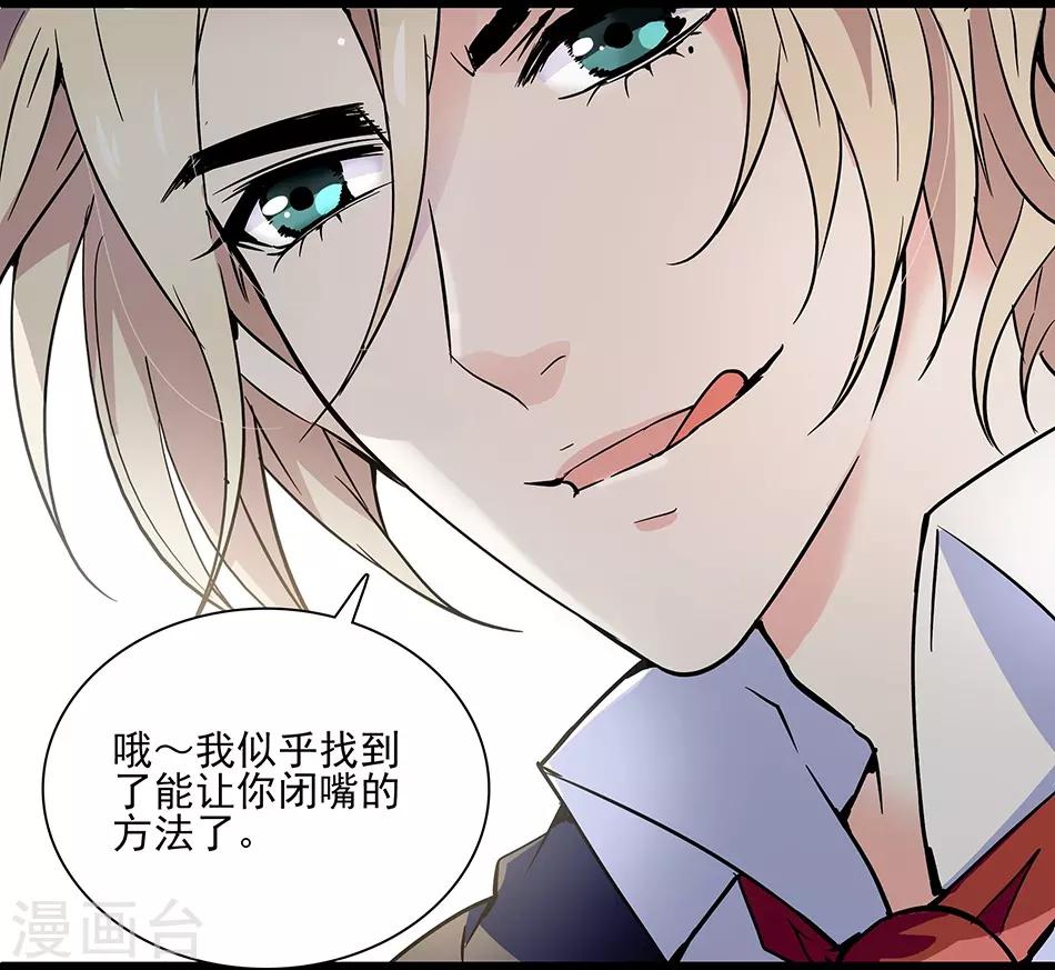 《爱满荆棘》第44话 闭嘴的办法 第15页