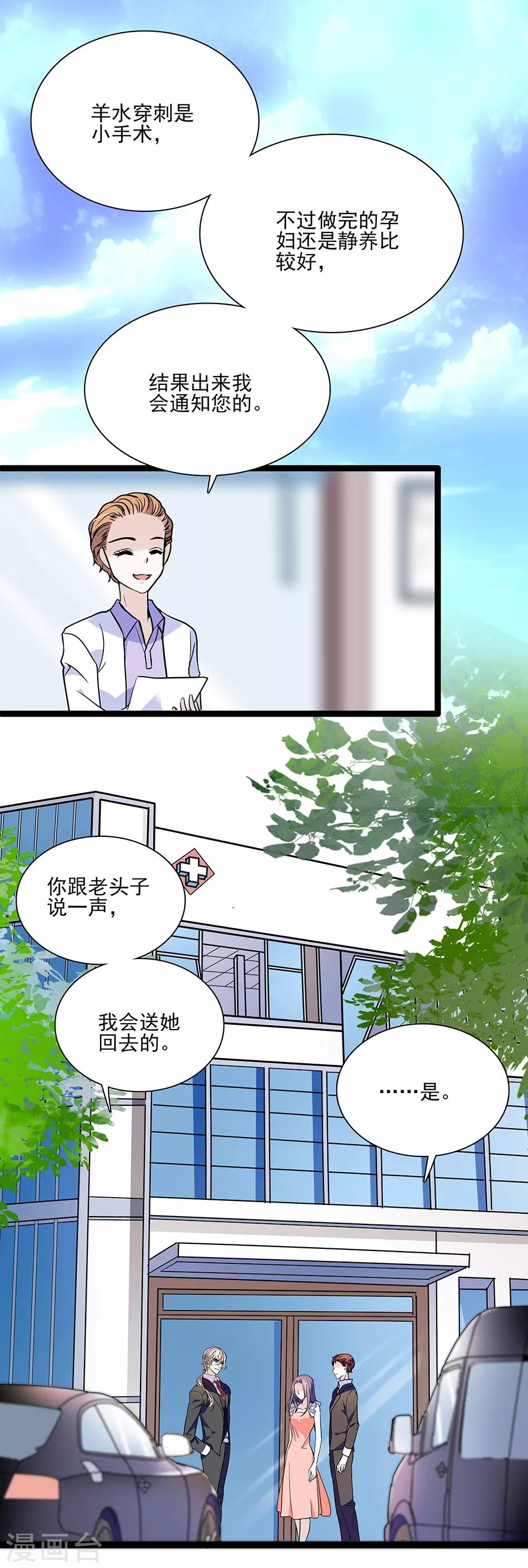 《爱满荆棘》第44话 闭嘴的办法 第1页