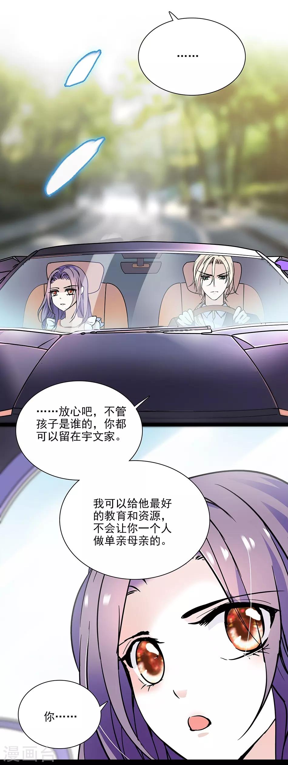 《爱满荆棘》第44话 闭嘴的办法 第5页