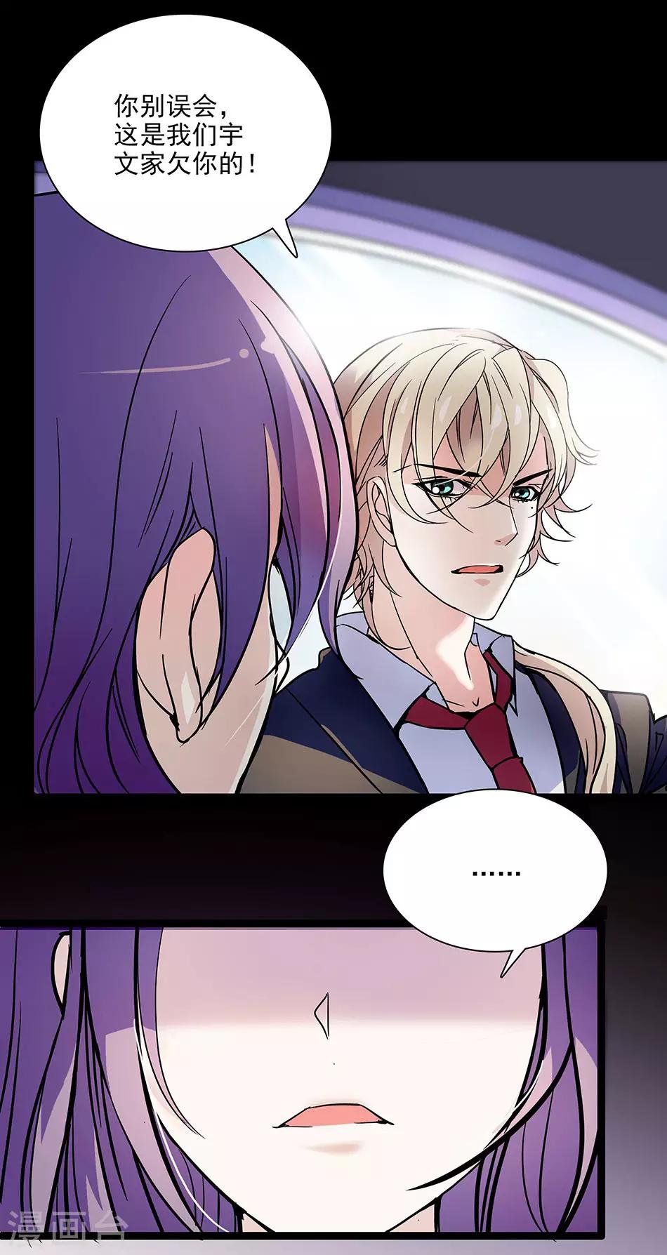 《爱满荆棘》第44话 闭嘴的办法 第6页