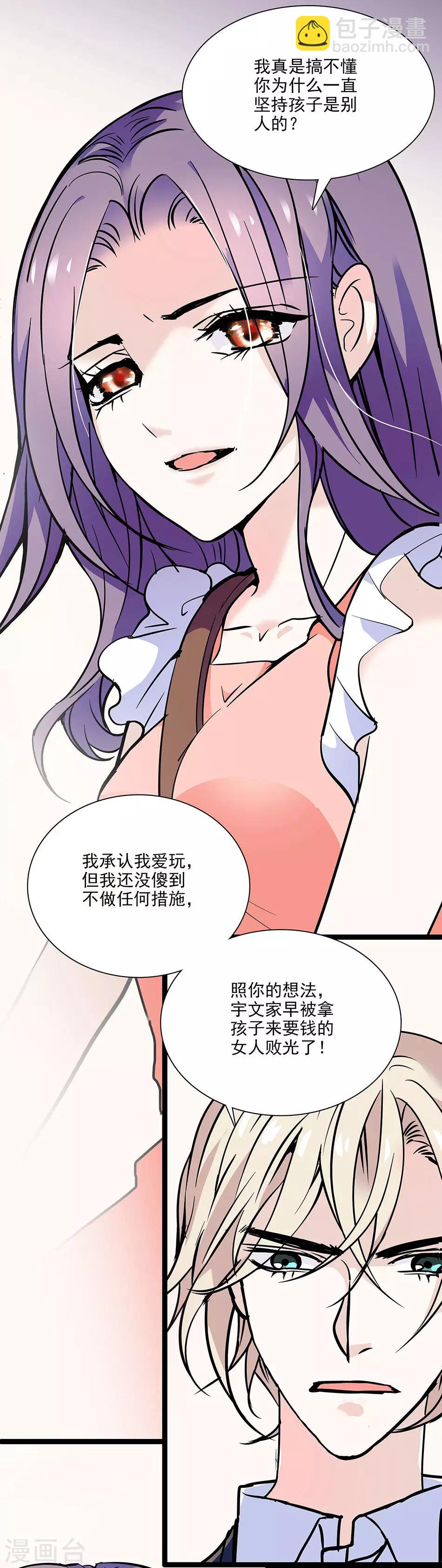 《爱满荆棘》第44话 闭嘴的办法 第7页